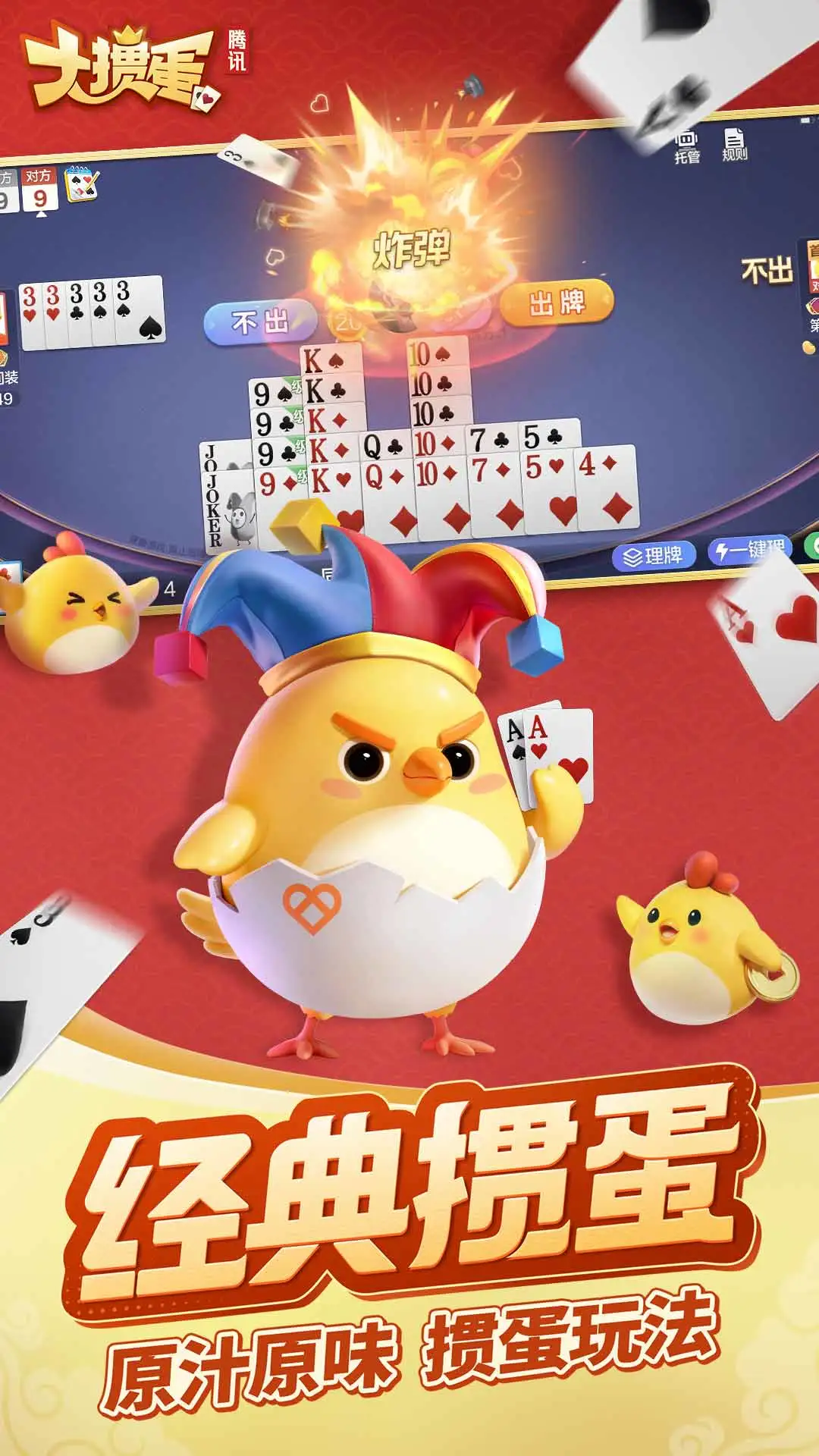 大掼蛋截图3