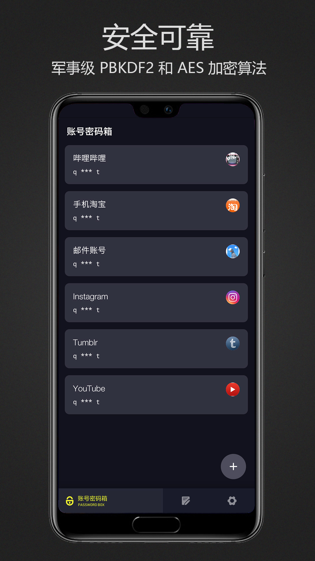 密码键盘app截图1