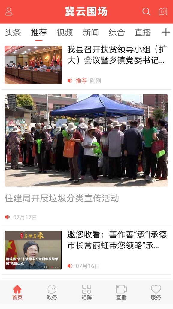 冀云围场截图2