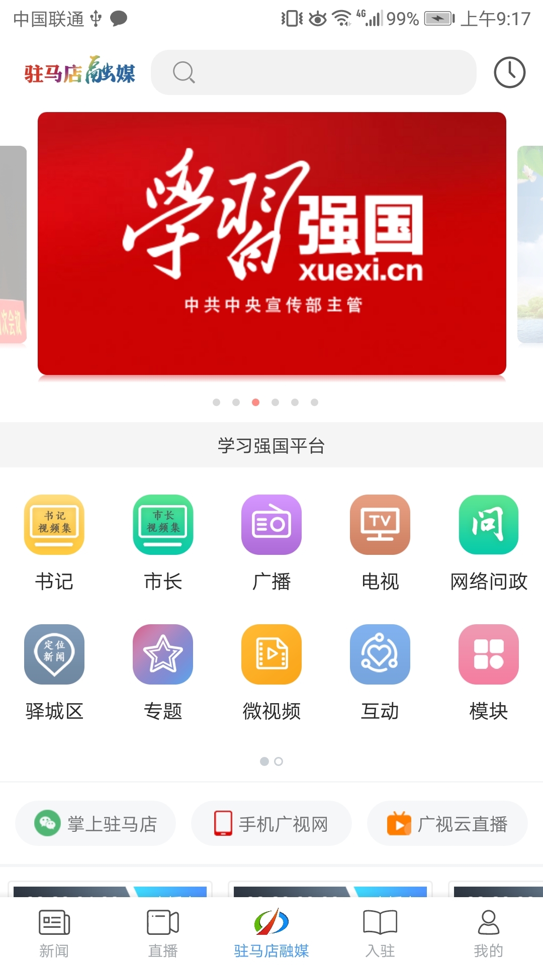 驻马店融媒app截图1