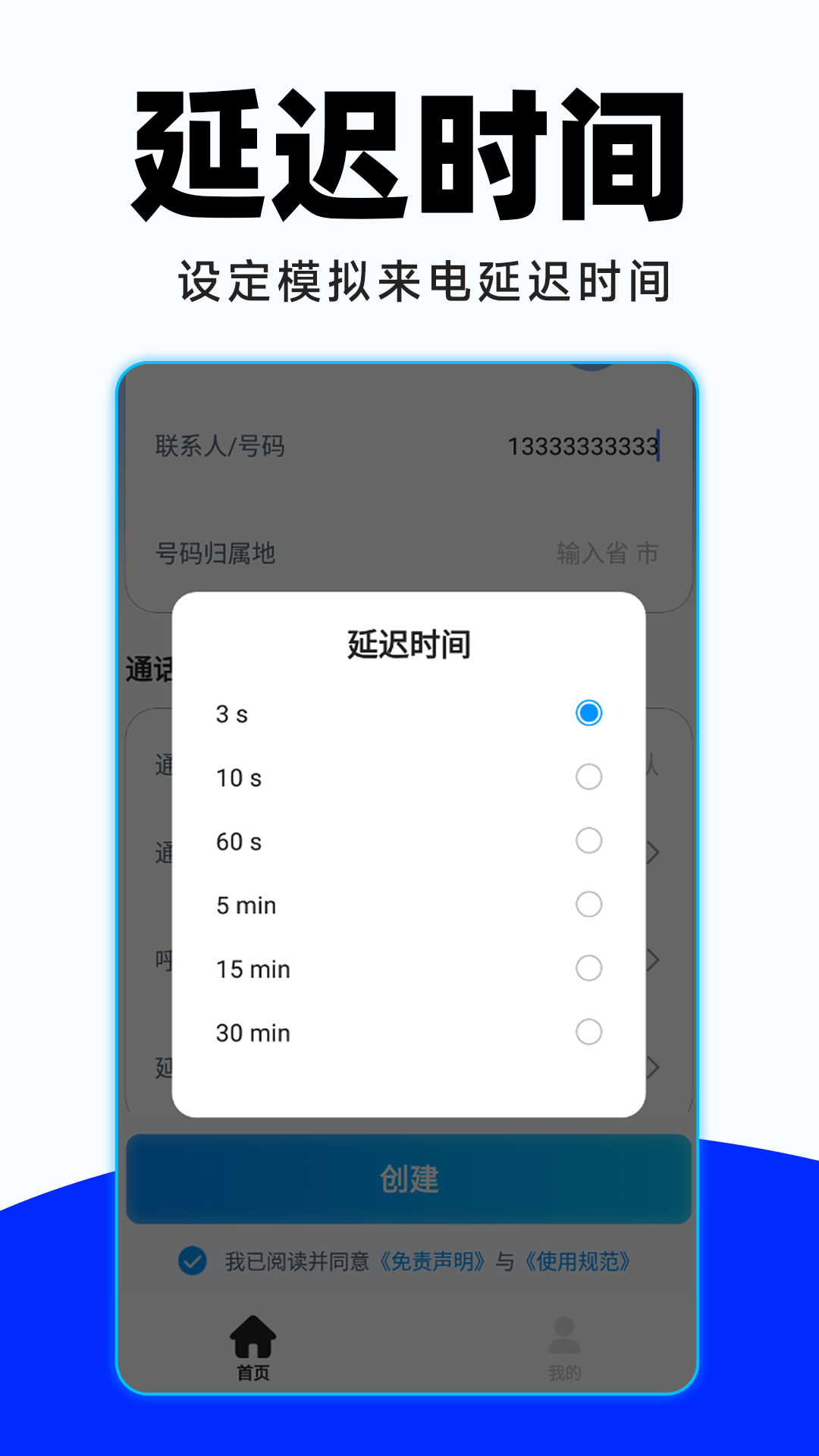 加密虚拟电话截图4