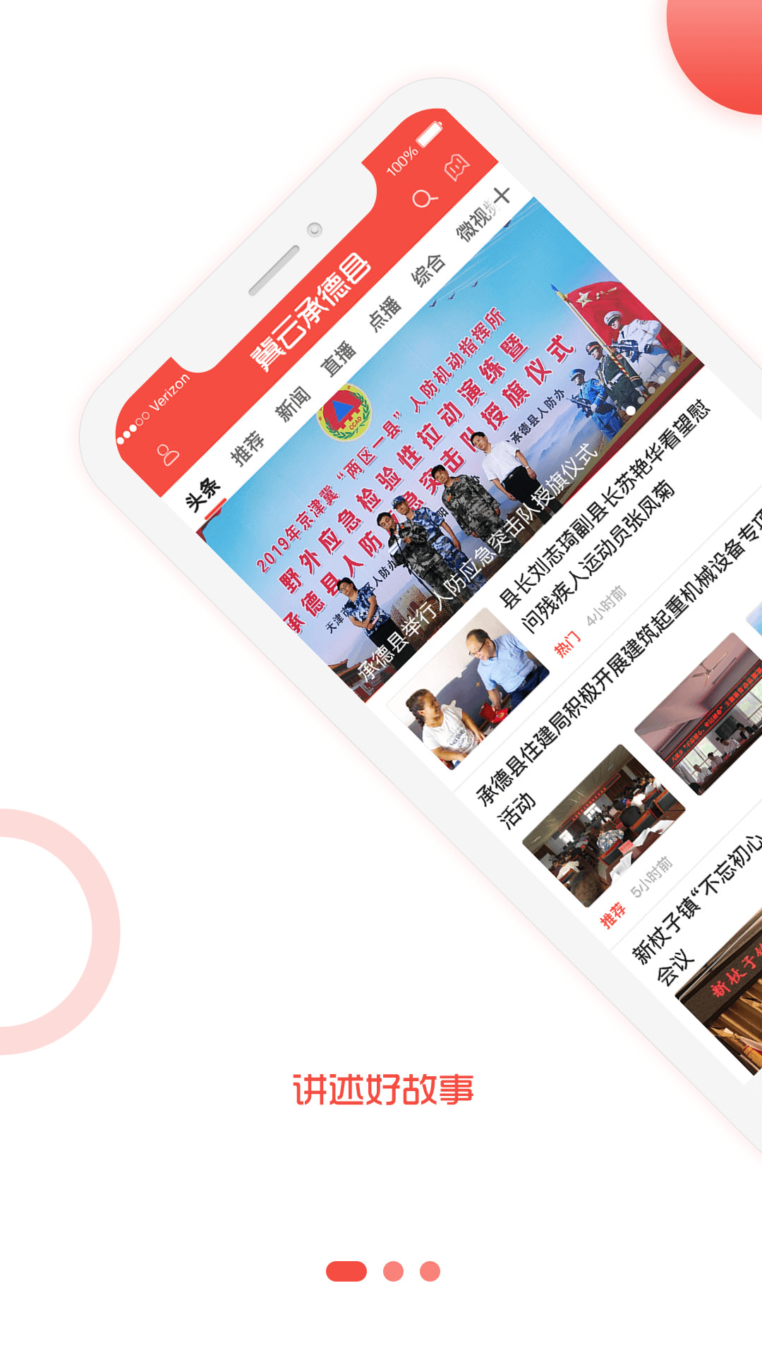 冀云承德县app截图2