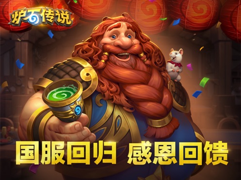 炉石传说手游截图1