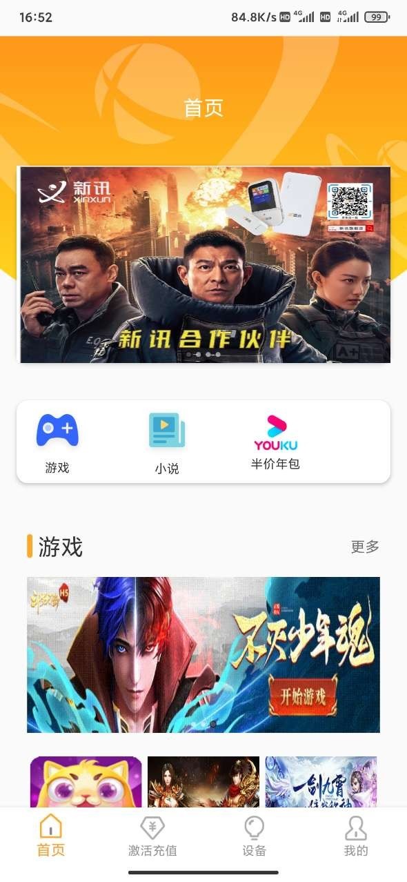 新讯app截图1