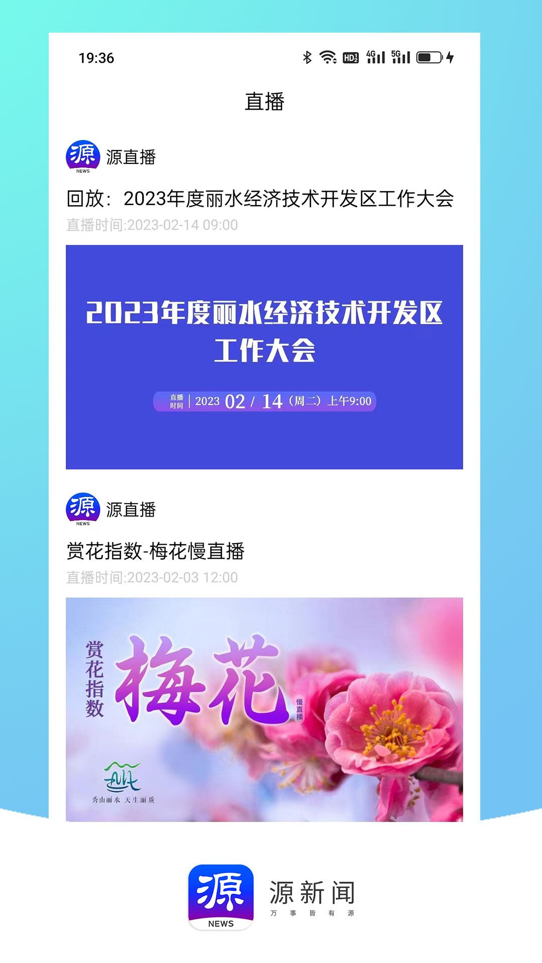 源新闻app截图2
