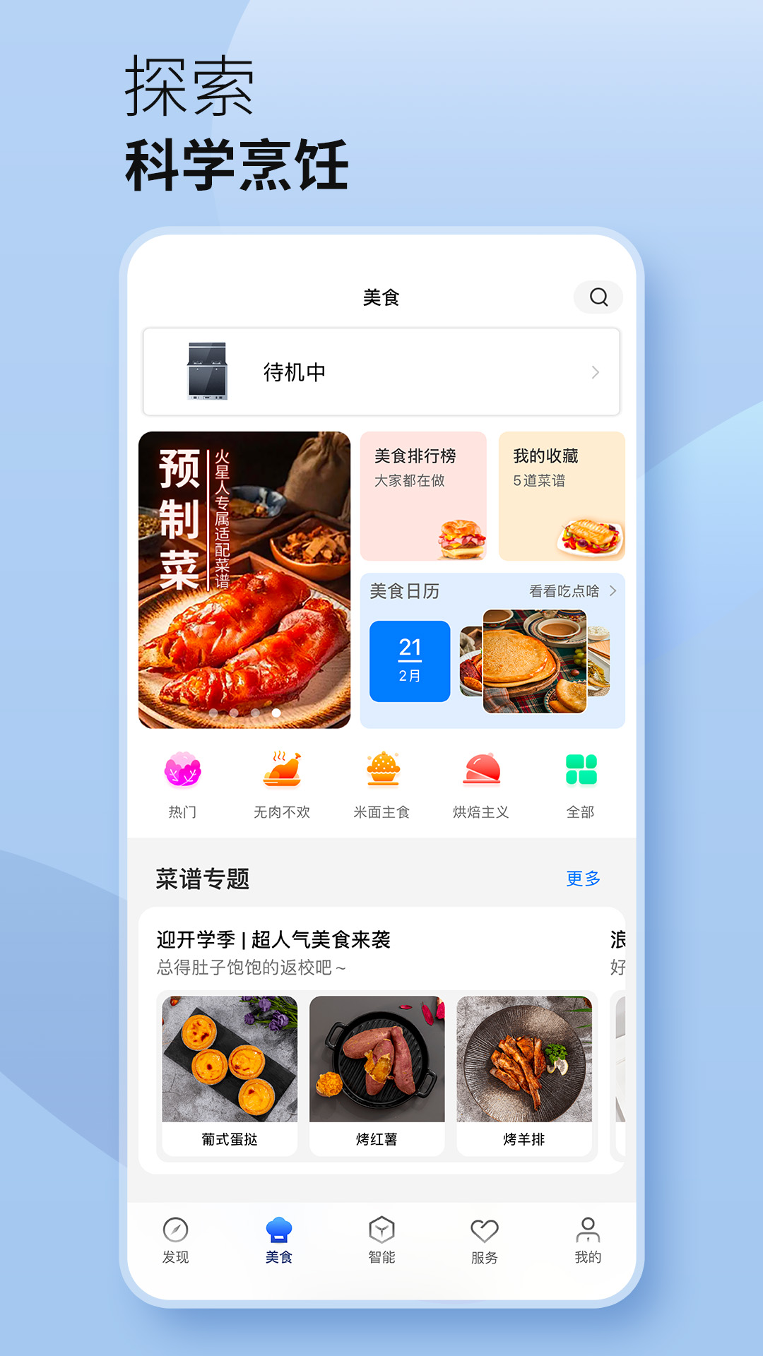 火星人未来家app截图3