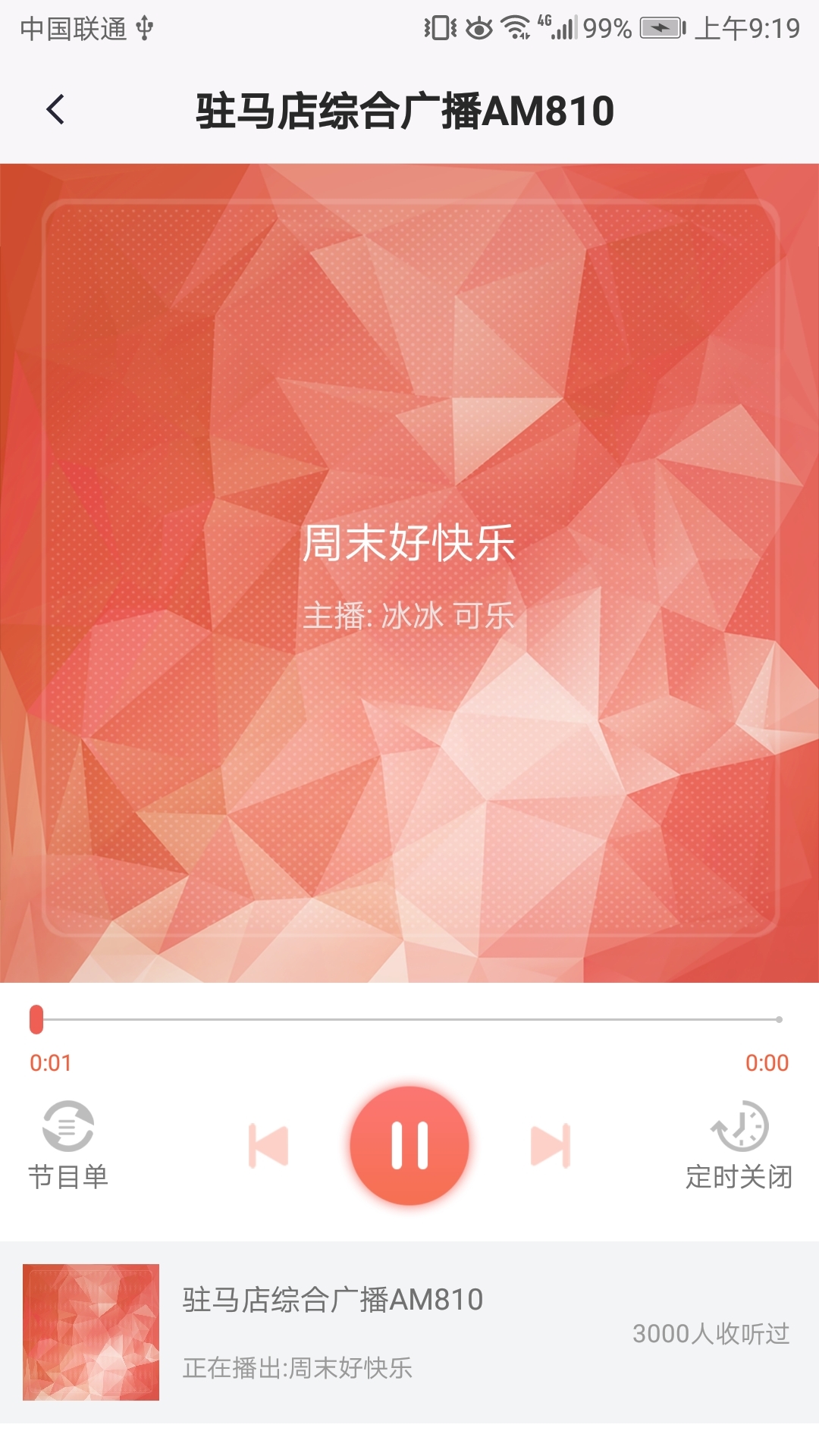 驻马店融媒app截图3