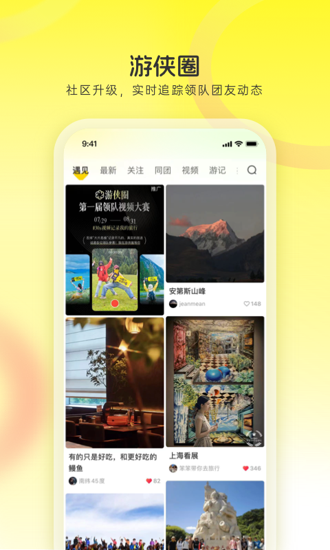 游侠客旅行app官截图2