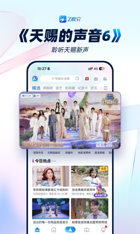 Z视介截图2