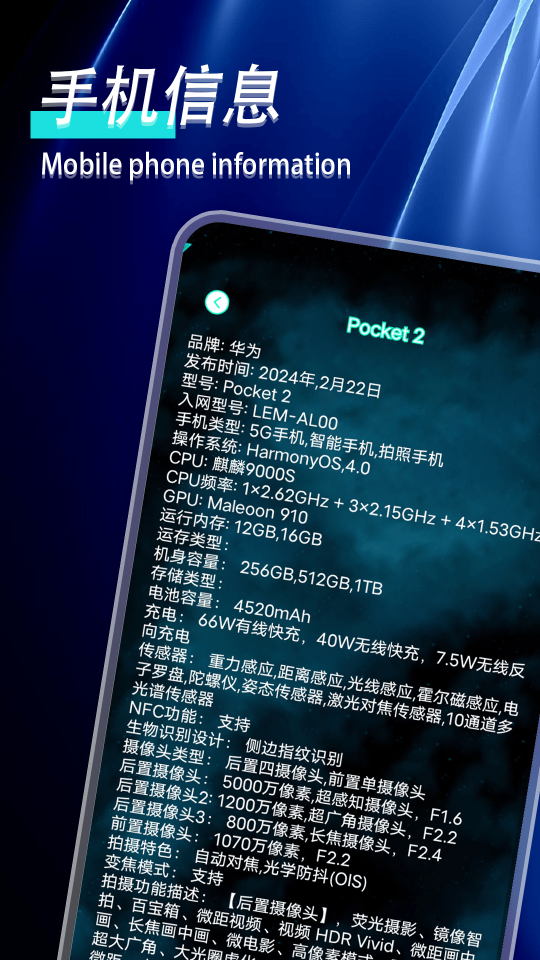手机性能检测app截图4