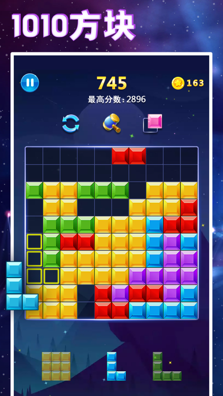 1010方块截图2