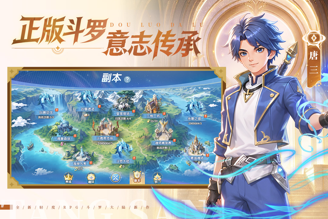 斗罗大陆传承截图1