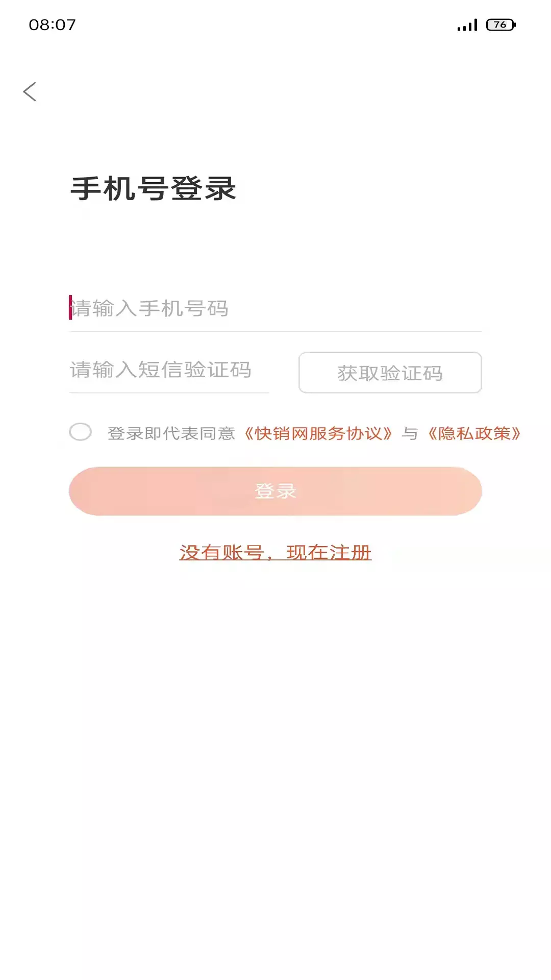 快销网app截图2