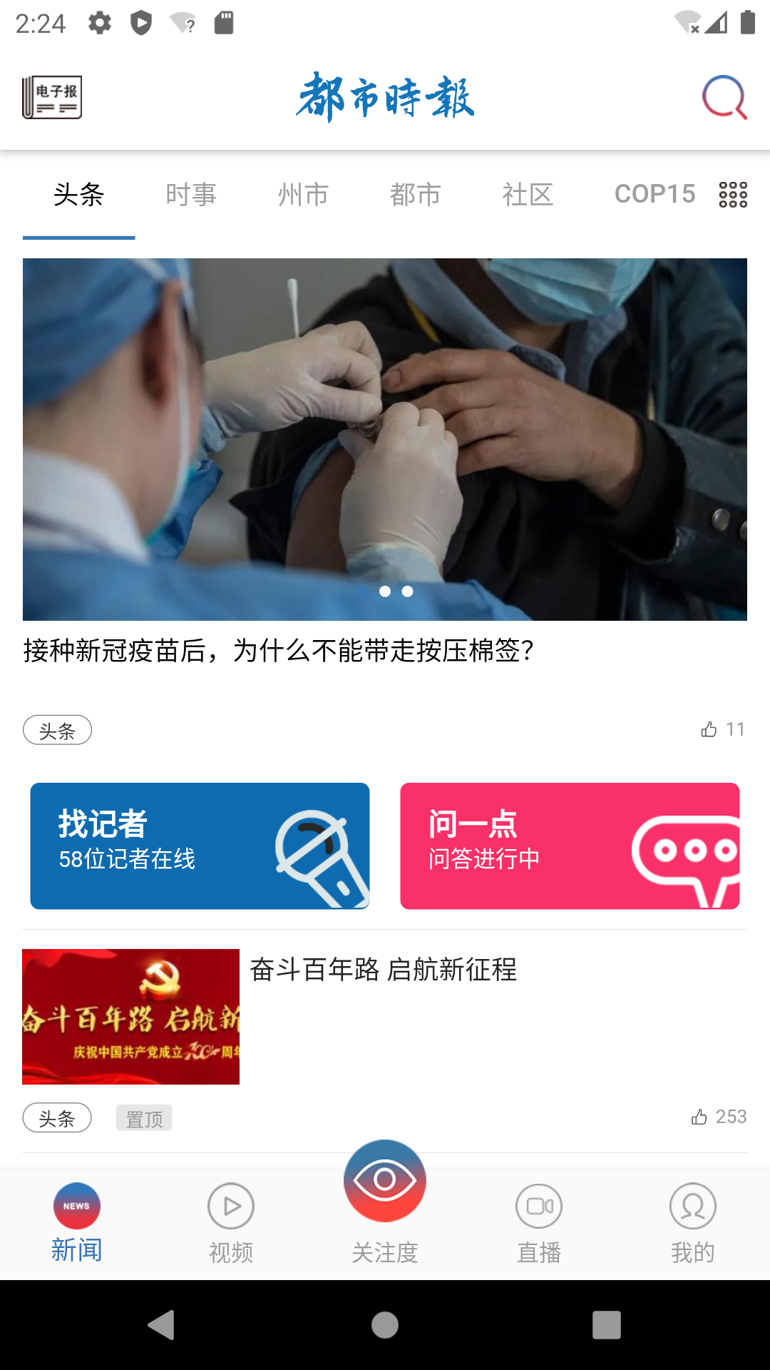 都市时报app截图1