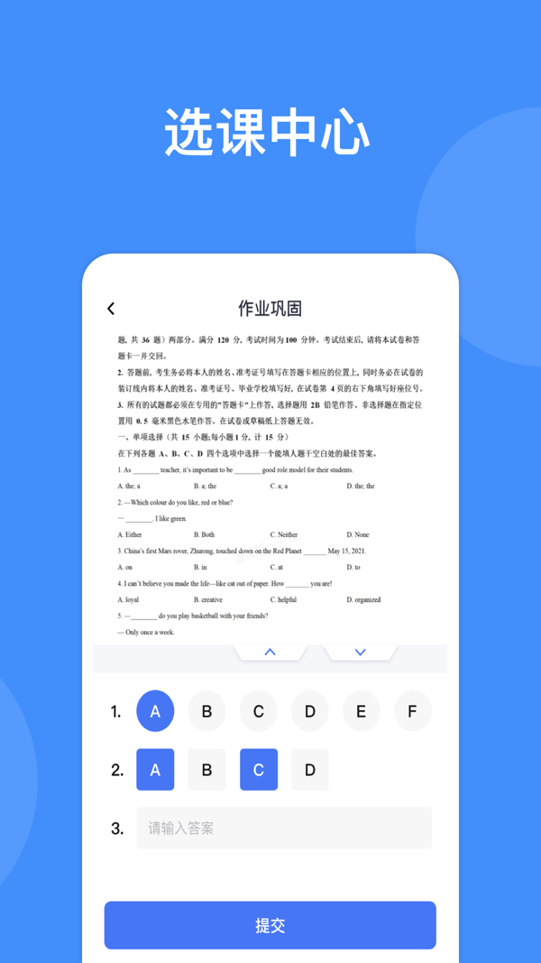 满分智汇截图3
