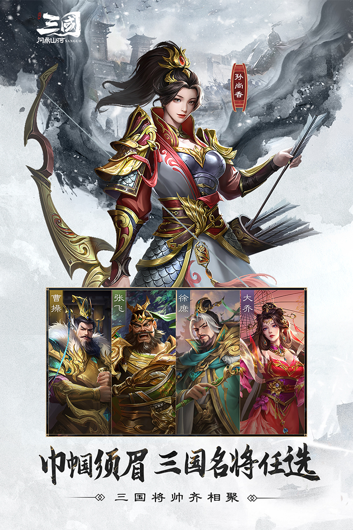 三国问鼎山河官截图4