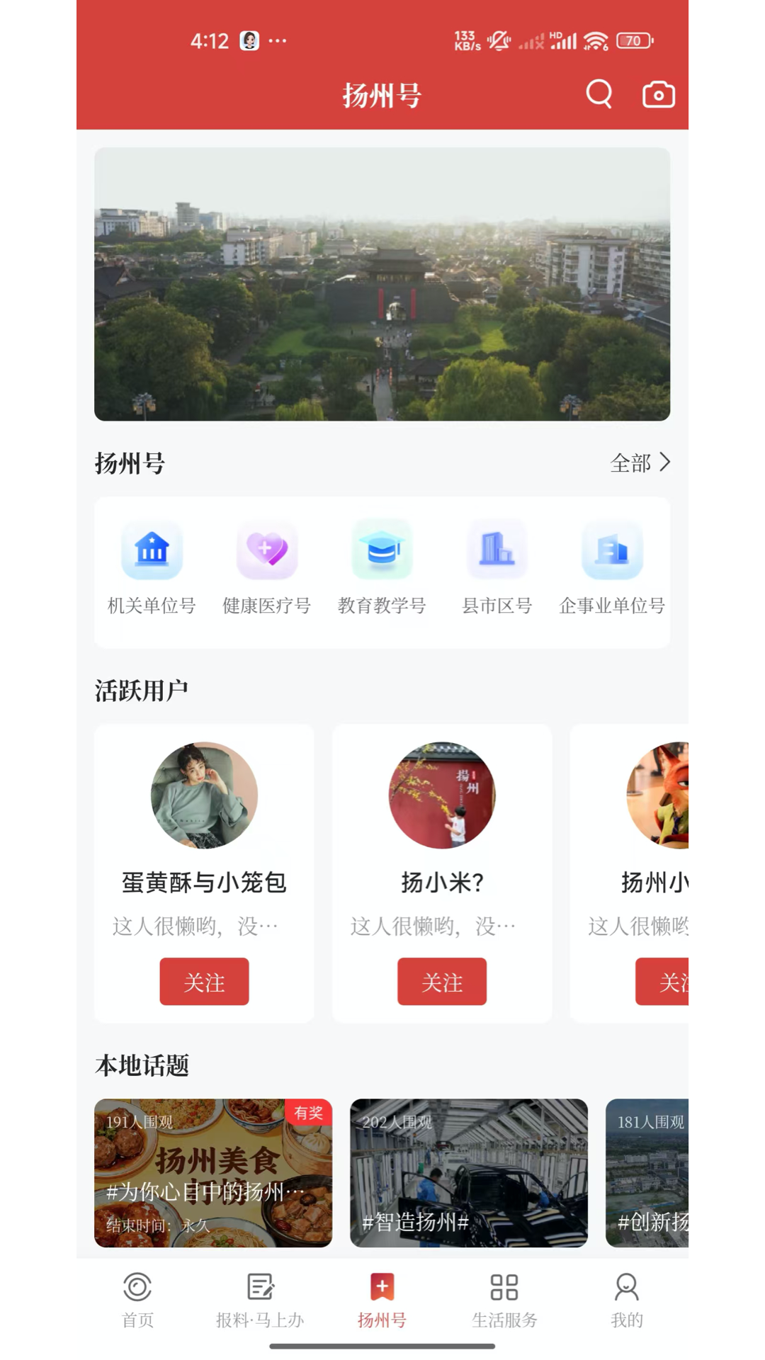 扬州发布app截图4