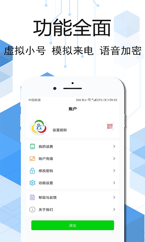 云信网络电话截图2