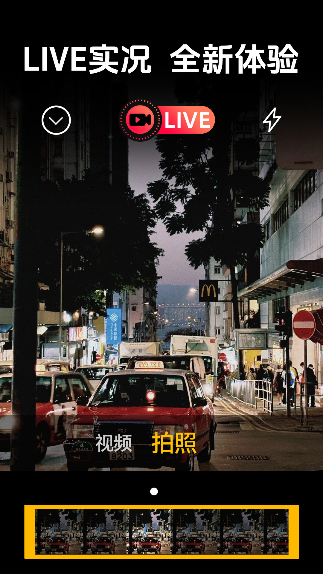 实况高清相机app截图1