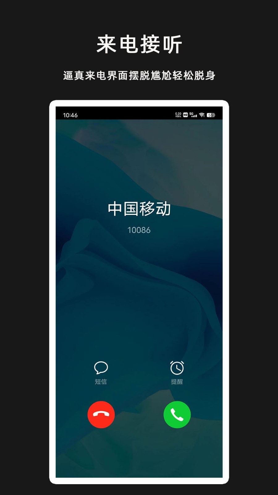 GG虚拟来电短信截图4