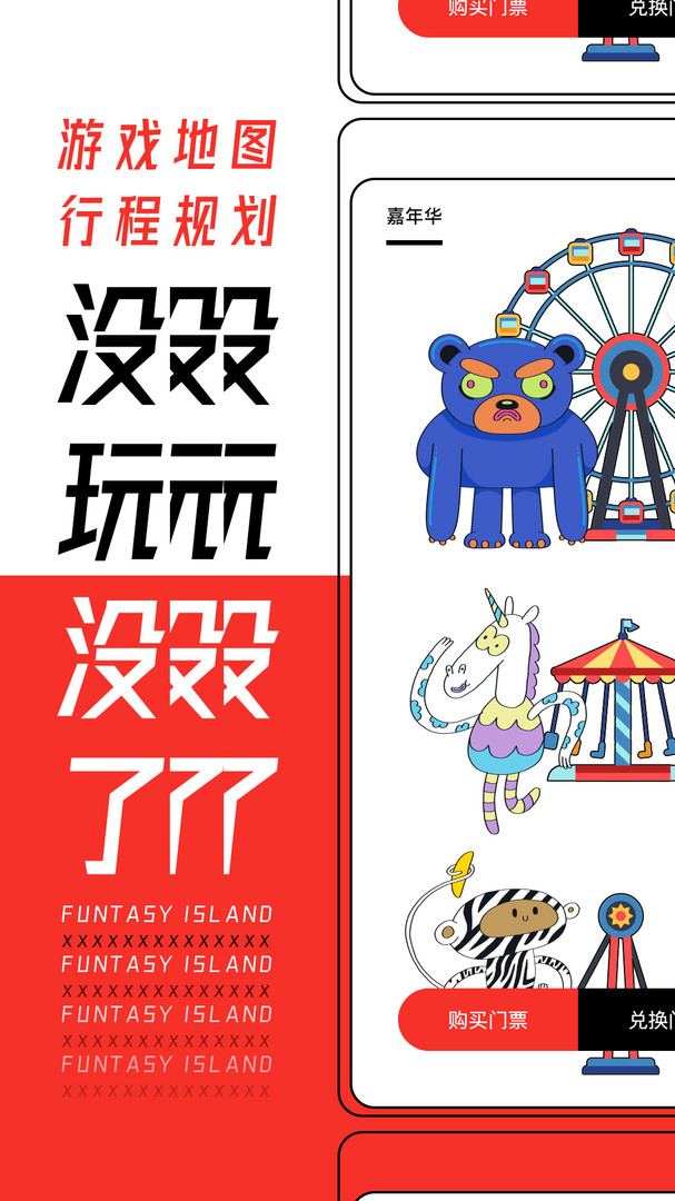 纷玩岛app截图3