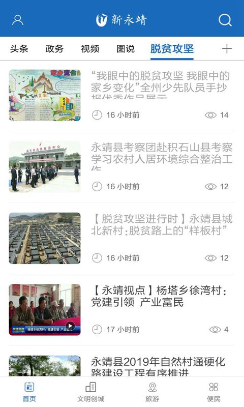 新永靖app截图2