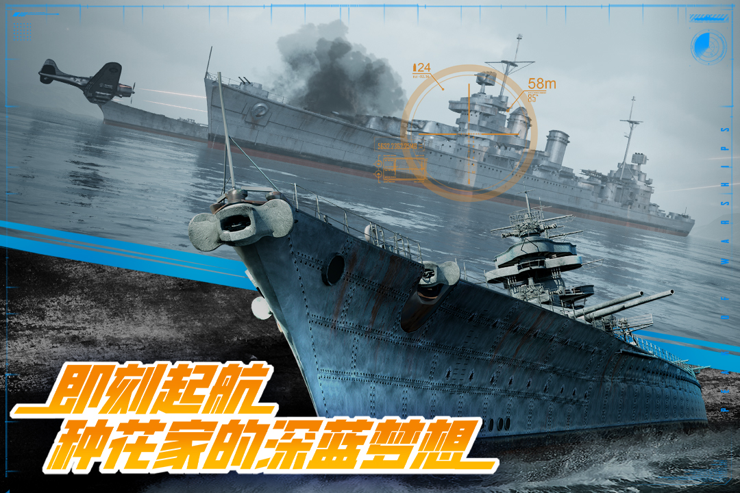 巅峰战舰官截图4