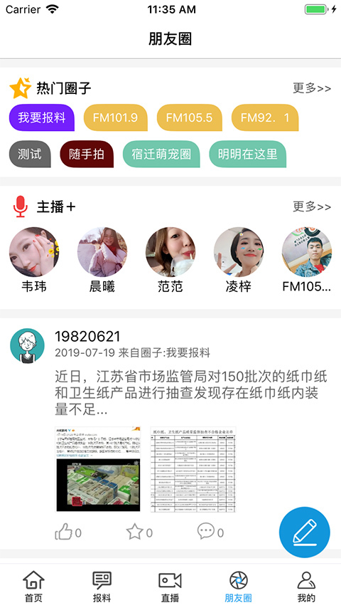 宿迁手机台app截图2