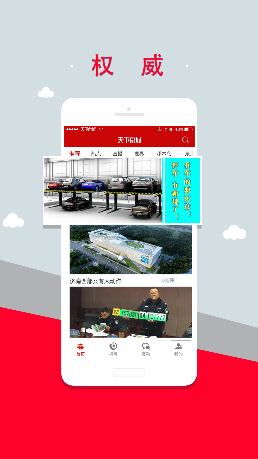天下泉城app截图1