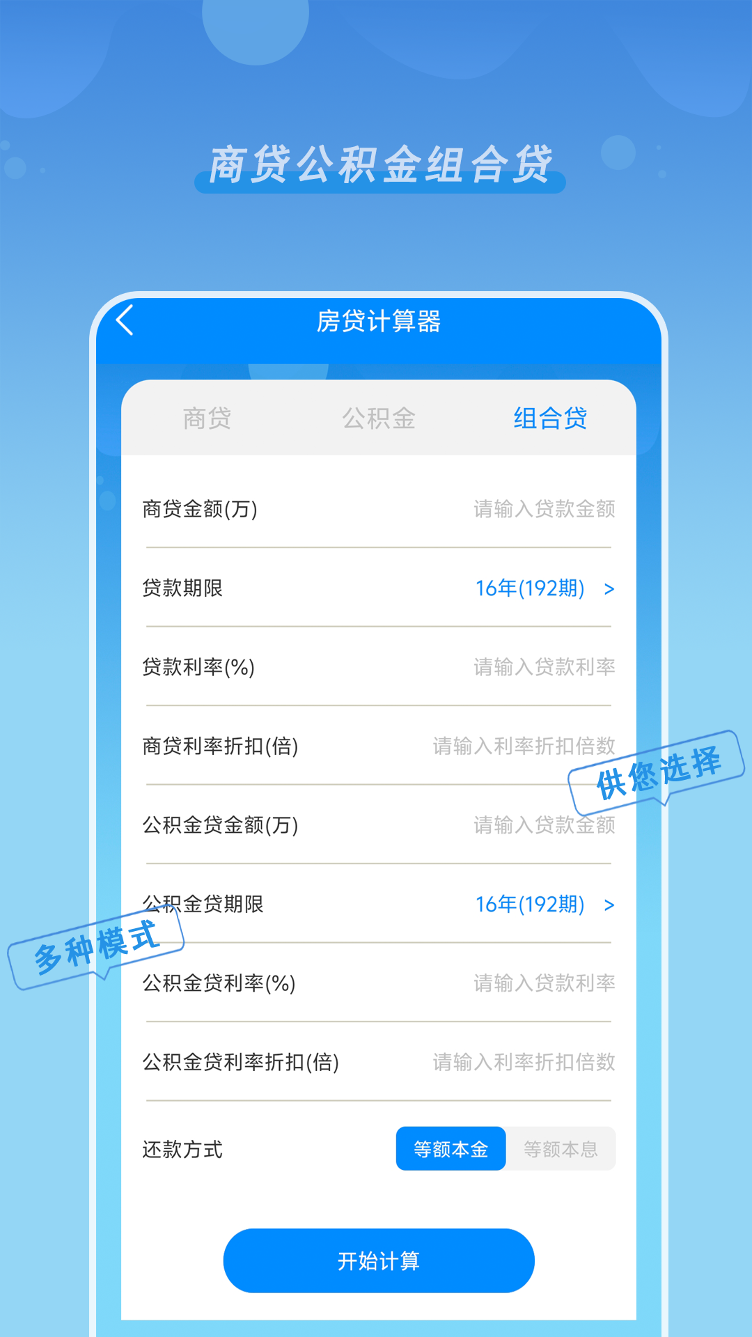 新版房贷计算器截图3