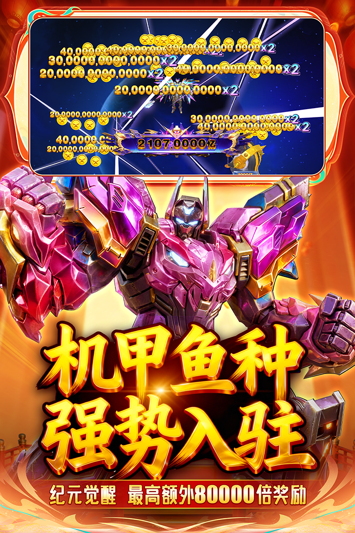 捕鱼新纪元截图4
