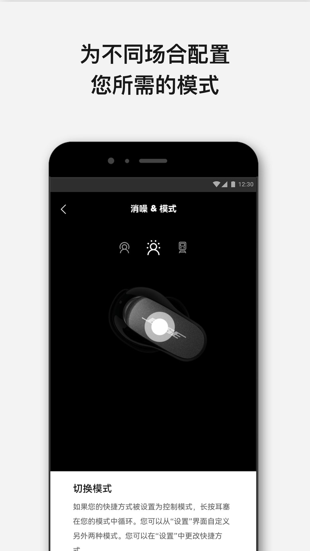 Bose app截图3