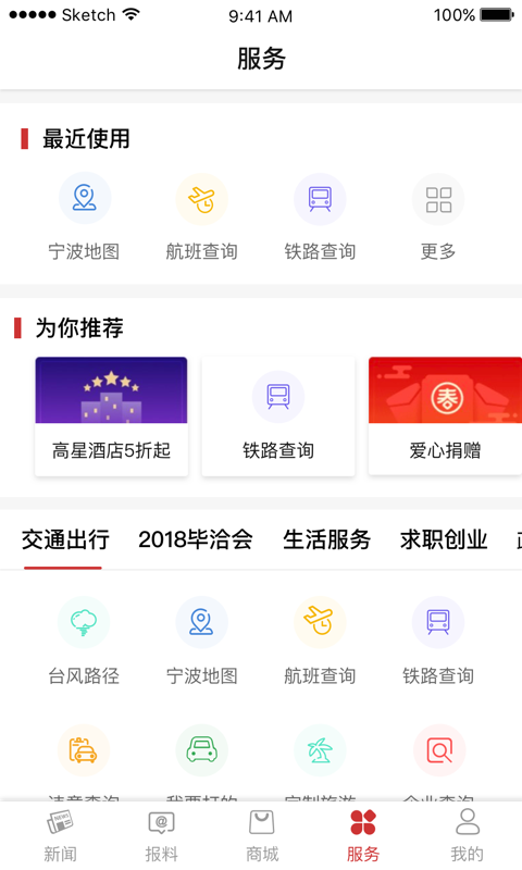 甬派app截图4