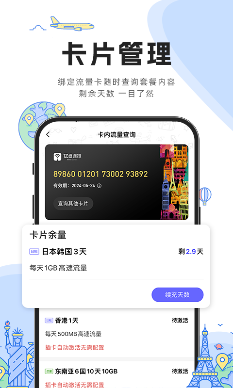 亿点连接截图3