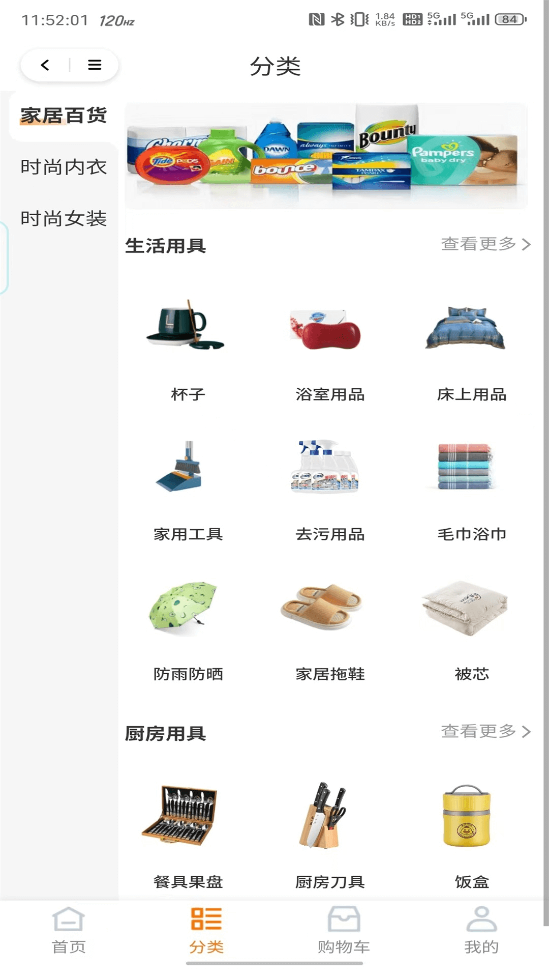 名品汇app截图2