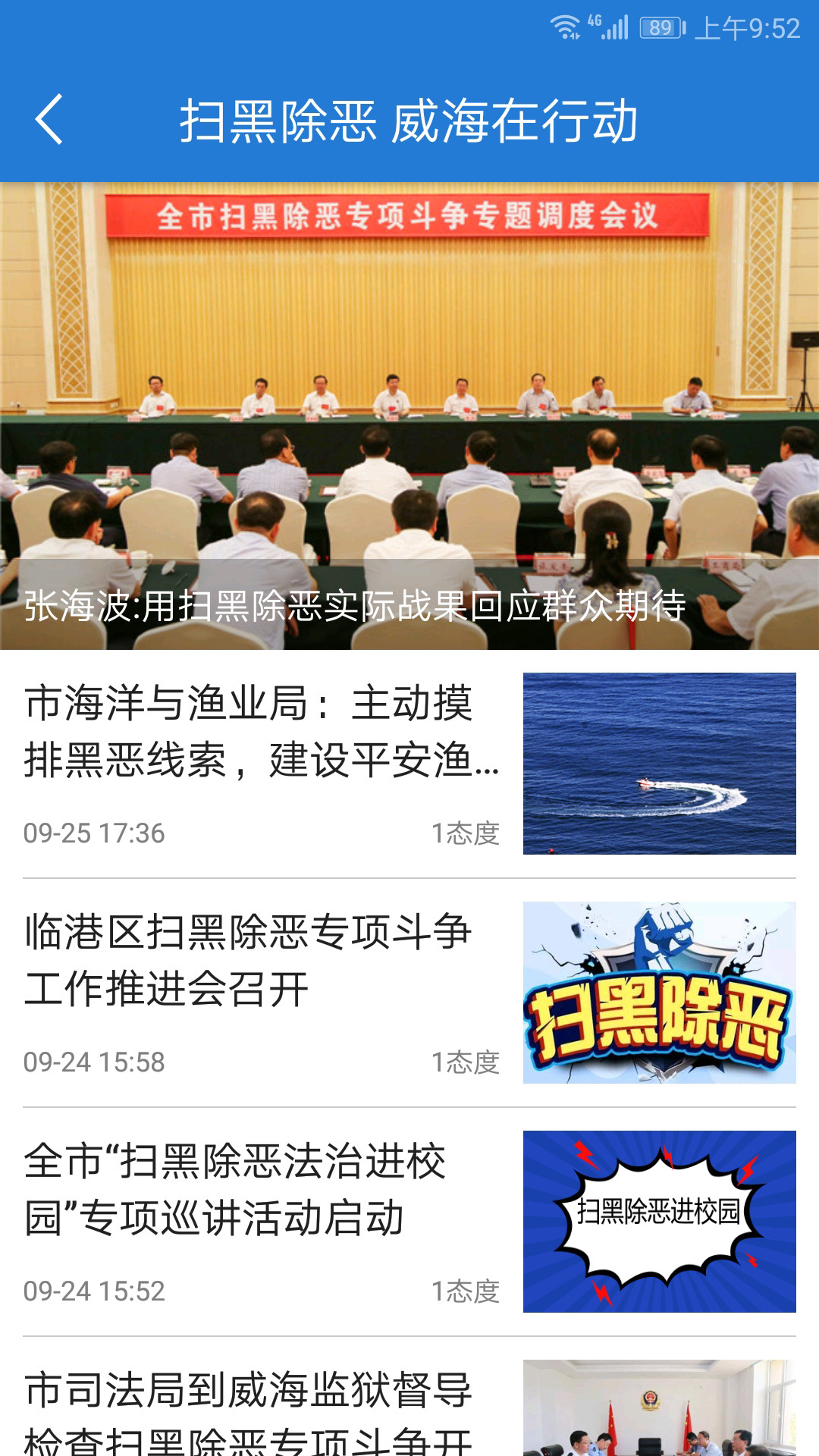hi威海app截图4