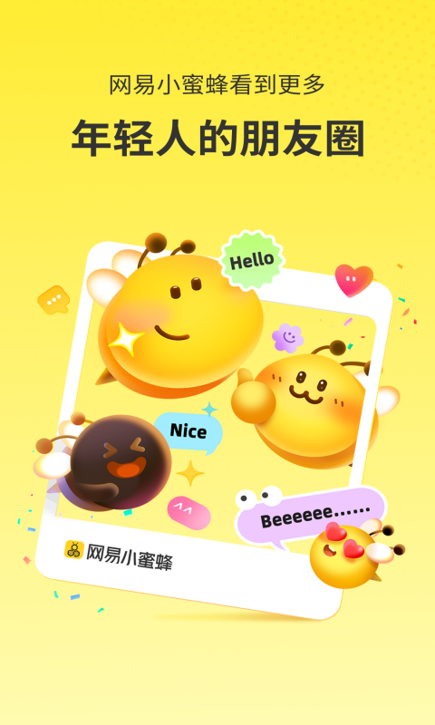 网易小蜜蜂截图1