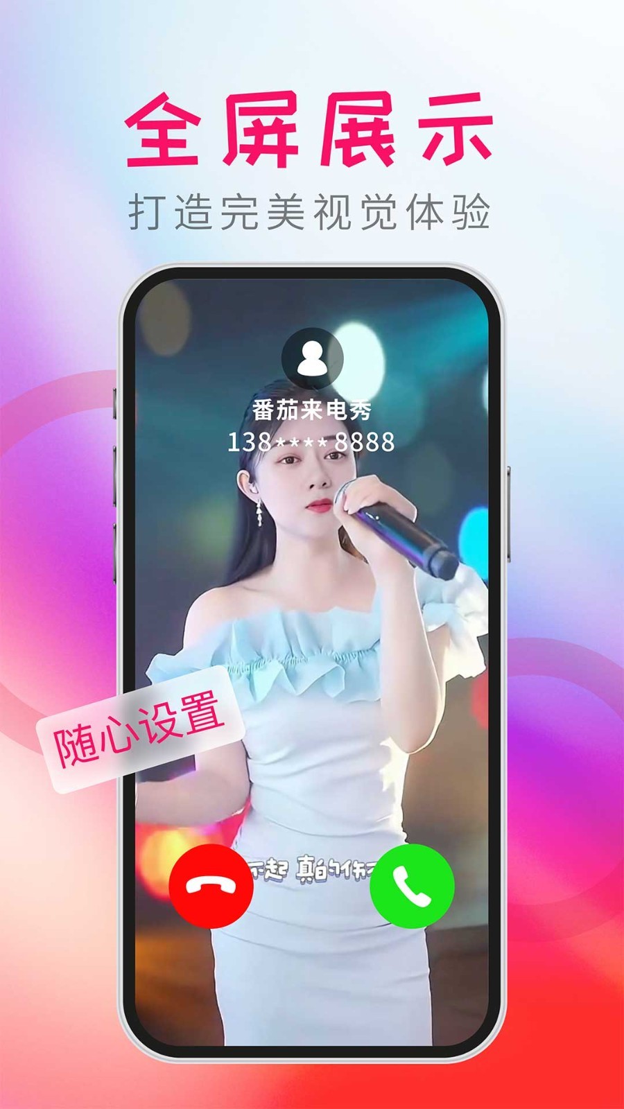 番茄来电秀截图2