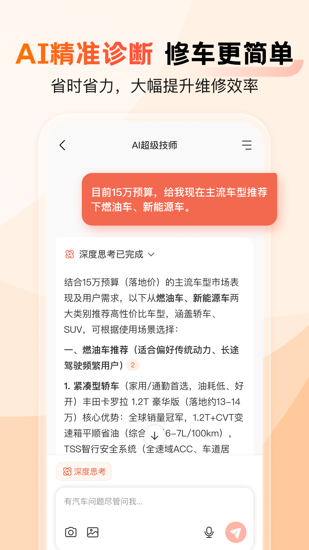 汽车大师app截图3