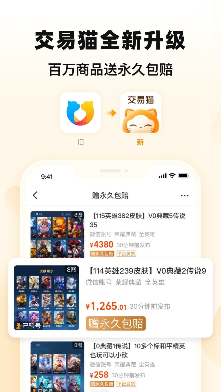 交易猫官截图1
