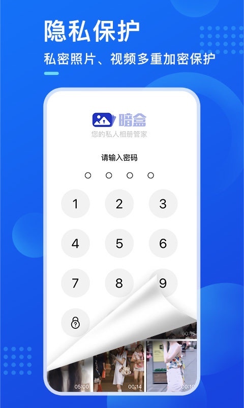 暗盒app截图1