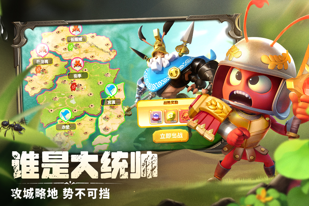 蚁族崛起截图1