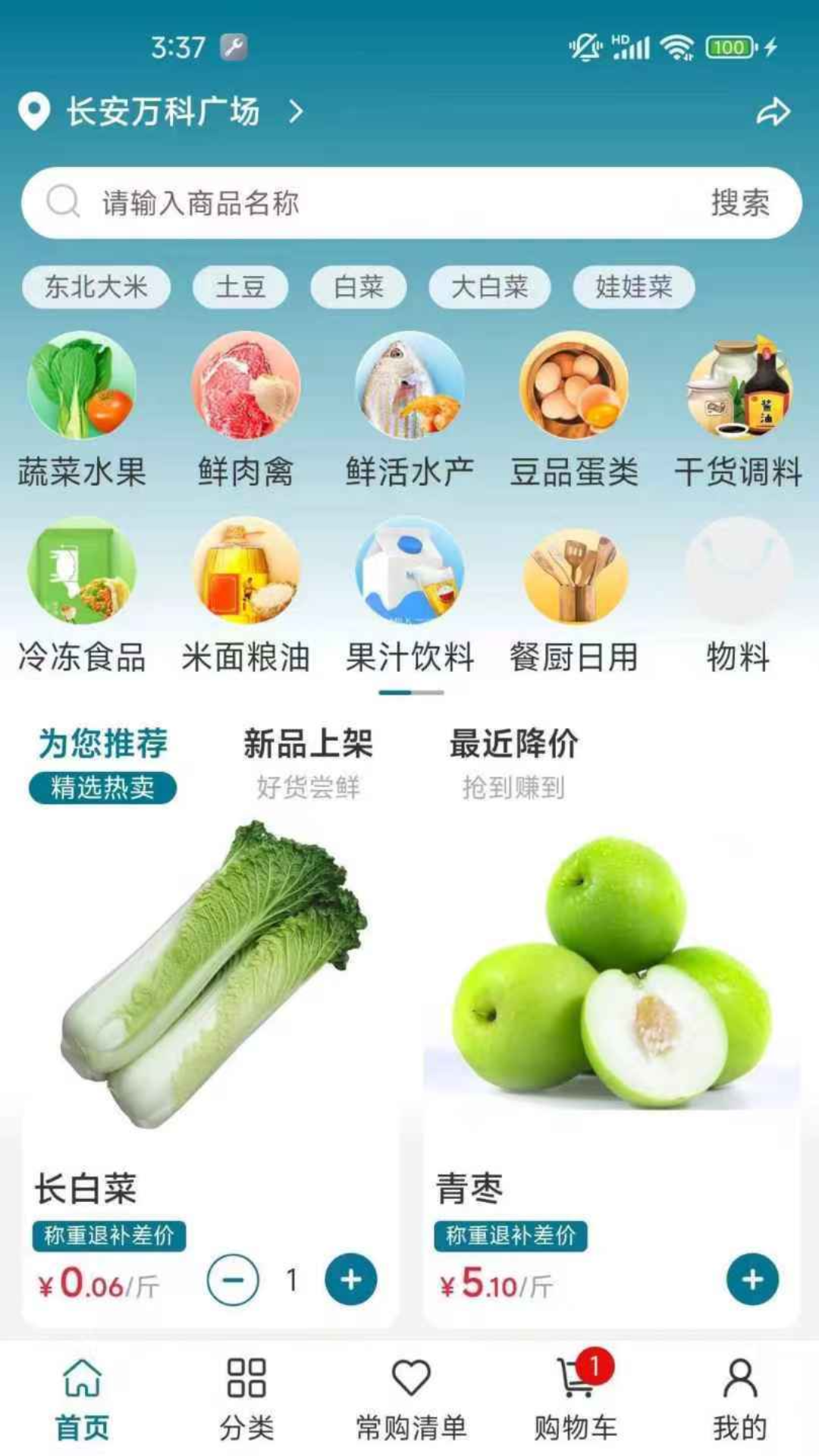 菜大侠app截图1