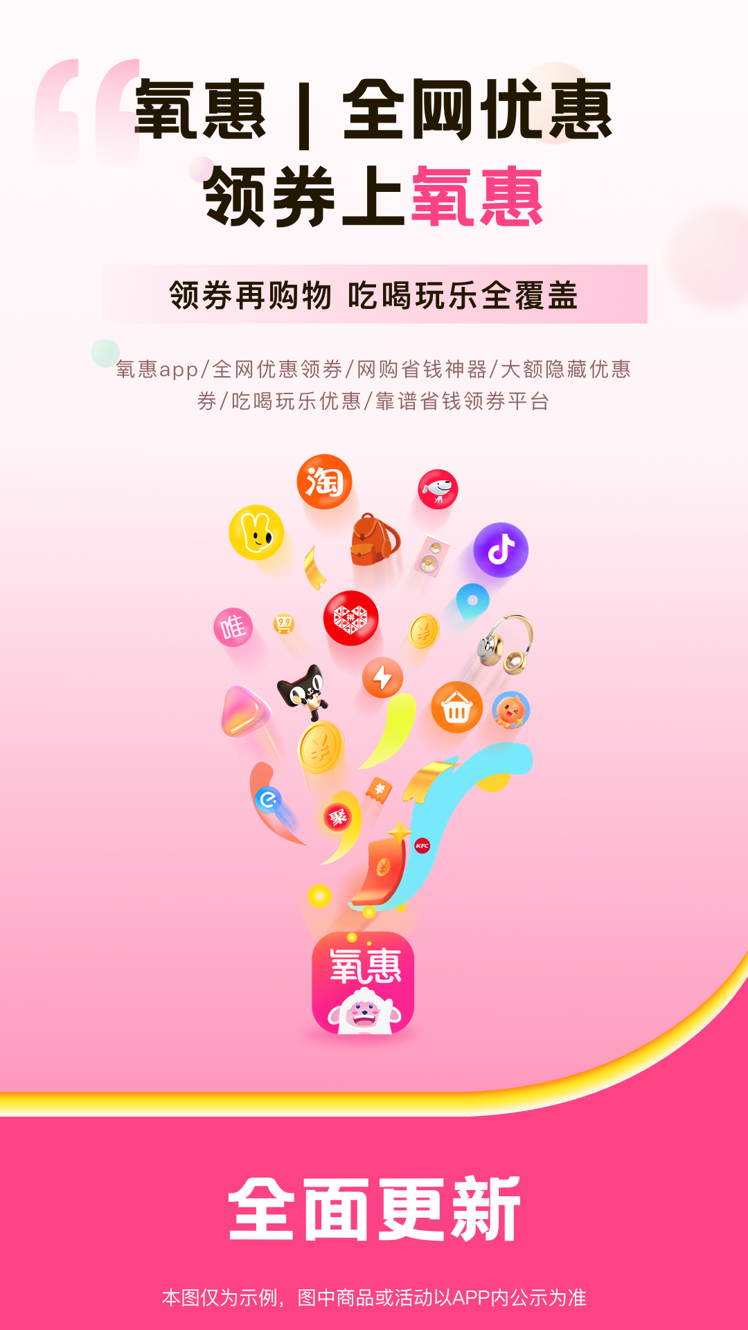 氧惠截图1