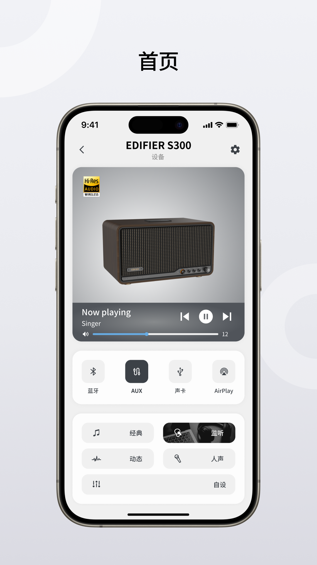 EDIFIER HOME截图1