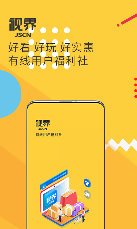 视界观app截图1