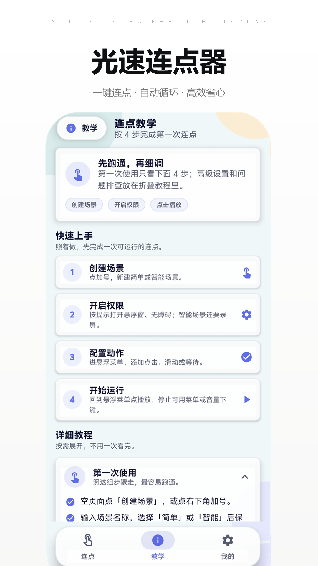 光速连点器app截图4