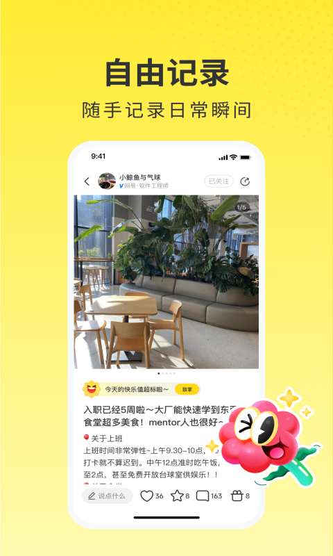 网易小蜜蜂截图3