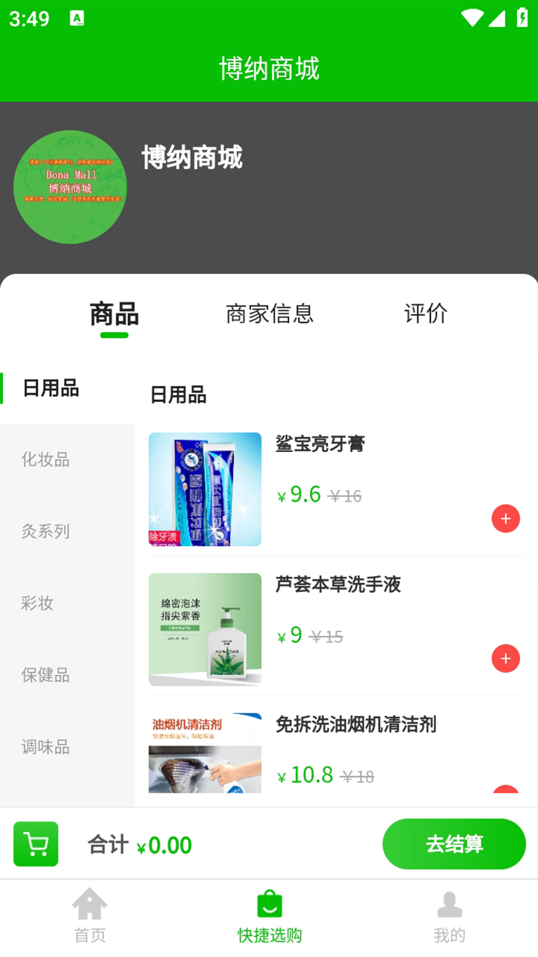 博纳商城app截图2