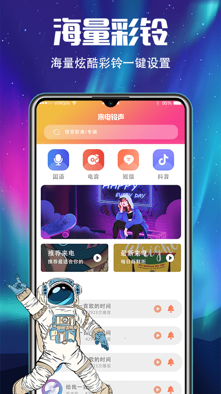 一晟超酷铃声截图2